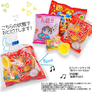 超お得69円お菓子詰合せ {お菓子詰め合わせ ギフト プレゼント 駄菓子 お楽しみ 福袋 お子様ランチ ランチ景品 保育園}※色柄指定・不良対応不可※ ★子供会 子ども会 景品 お祭り 縁日 幼稚園 ☆入学 卒業