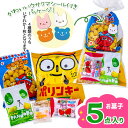 ウサクマ159円お菓子詰合せ{お菓子 駄菓子 おやつ 詰め合わせ ギフト 誕生日 子ども会 施設}[子供会 保育園 幼稚園 景品 イベント お祭り プレゼント 人気]【色柄指定不可】【不良対応不可】