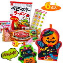 ハロウィンパペットお菓子詰合せ{ ハロウィン お菓子 詰め合わせ 個包装 配布 子ども会 施設 }[ 子供会 保育園 幼稚園 景品 イベント お祭り プレゼント...