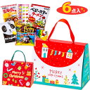 クリスマスバッグ型ボックスギフト{ お菓子 詰め合わせ }{ 徳用 個包装 小分け 配布 問屋 業務用 }{ クリスマス クリスマス会 }[ 子供会 保育園 幼...