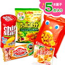 人気のお菓子詰合せ 5点入{ お菓子 詰め合わせ }{ 徳用 個包装 小分け 配布 問屋 業務用 景品 }{ 子ども会 施設 }[ 子供会 保育園 幼稚園 景品...