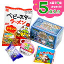 発掘！ラッキーストーン付お菓子ギフト{お菓子 詰め合わせ}{徳用 個包装 小分け 配布 問屋 業務用 景品}{イベント 子ども会 幼稚園 施設}[子供会 保育園 幼稚園 景品 イベント お祭り プレゼント 人気]【色柄指定不可】【不良対応不可】