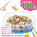 釣って遊ぼう!お菓子釣りセット(100付){ お菓子 駄菓子 詰め合わせ 当て物 あてくじ くじ引き }{ 徳用 ゲーム 業務用 縁日 景品 }[ 子供会 保育...