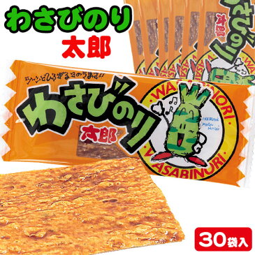 わさびのり太郎 {駄菓子 大袋 大容量 お菓子 おかし おつまみ菓子 おやつ 太郎 イベント お子様ランチ ランチ景品}※色柄指定・不良対応不可※ ★子供会 子ども会 景品 お祭り 縁日 幼稚園 ☆入学 卒業