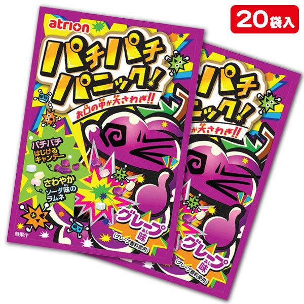 パチパチパニック グレープ味{お菓子 駄菓子 飴 キャンディ 徳用 大袋 個包装 小分け 配布 問屋 業務用 子ども会 施設}[子供会 保育園 幼稚園 景品 イベント お祭り プレゼント 人気]【色柄指定不可】【不良対応不可】の商品画像