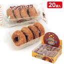 ヤングドーナツ{お菓子 駄菓子 ドーナッツ 徳用 個包装 小分け 配布 問屋 業務用 子ども会 施設}[子供会 保育園 幼稚園 景品 イベント お祭り プレゼント 人気]【色柄指定不可】【不良対応不可】