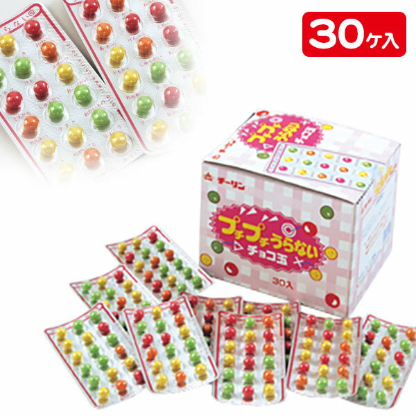 プチプチ占いチョコ玉{バレンタイン お菓子 チョコレート 徳用 大袋 個包装 小分け 配布 問屋 業務用 子ども会 施設}[子供会 保育園 幼稚園 景品 イベント お祭り プレゼント 人気]【色柄指定…