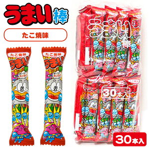 うまい棒 たこ焼味 30本入{お菓子 駄菓子 スナック菓子}{徳用 大袋 個包装 小分け 配布 問屋 業務用 景品}{イベント 子ども会 幼稚園 施設}[福袋 バレンタイン 入学 入園 準備 お祝い]【色柄指定不可】【不良対応不可】