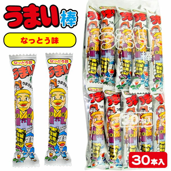 うまい棒 納豆味 30本入{お菓子 駄菓子 スナック菓子}{徳用 大袋 個包装 小分け 配布 問屋 業務用 景品}{イベント 子ども会 幼稚園 施設}[福袋 バレンタイン 入学 入園 準備 お祝い]【色柄指定不可】【不良対応不可】