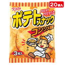 ポテトスナック（コンソメ味）{お菓子 駄菓子 スナック菓子 徳用 個包装 小分け 配布 問屋 業務用 子ども会 施設}[子供会 保育園 幼稚園 景品 イベント お祭り プレゼント 人気]【色柄指定不可】【不良対応不可】