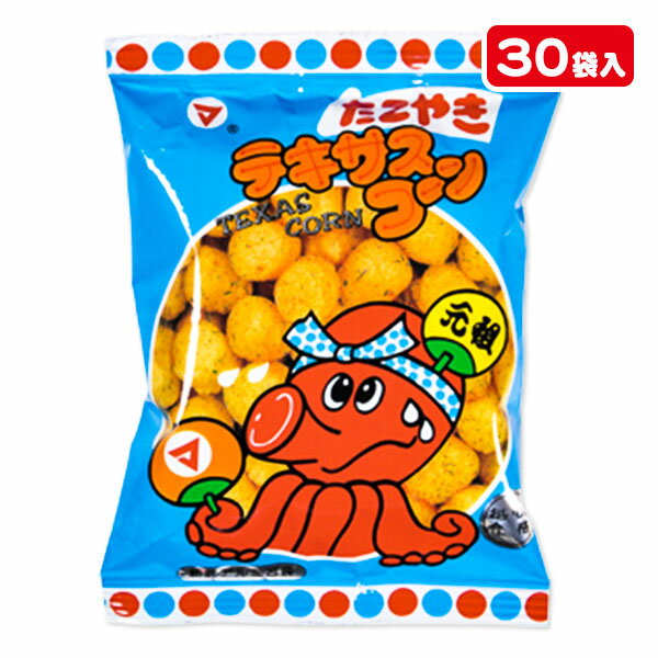 テキサスコーン たこ焼き味{お菓子 駄菓子 スナック菓子 徳用 個包装 小分け 配布 問屋 業務用 子ども会 施設}[子供会 保育園 幼稚園 景品 イベント お祭り プレゼント 人気]【色柄指定不可】【不良対応不可】の商品画像