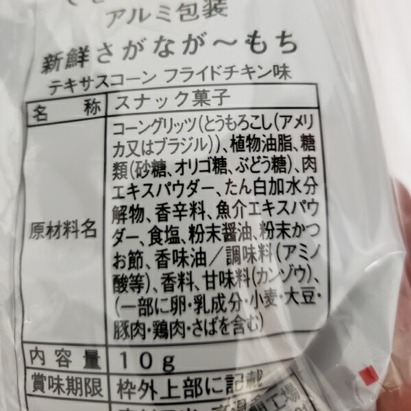 テキサスコーン フライドチキン味{お菓子 駄菓子 スナック菓子 徳用 個包装 小分け 配布 問屋 業務用 子ども会 施設}[子供会 保育園 幼稚園 景品 イベント お祭り プレゼント 人気]【色柄指定不可】【不良対応不可】 2