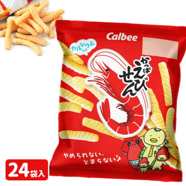 カルビー かっぱえびせん 小袋{お菓子 スナック菓子 ハウス食品 徳用 個包装 小分け 配布 問屋 業務用 子ども会 施設}[子供会 保育園 幼稚園 景品 イベント お祭り プレゼント 人気]【色柄指定不可】【不良対応不可】