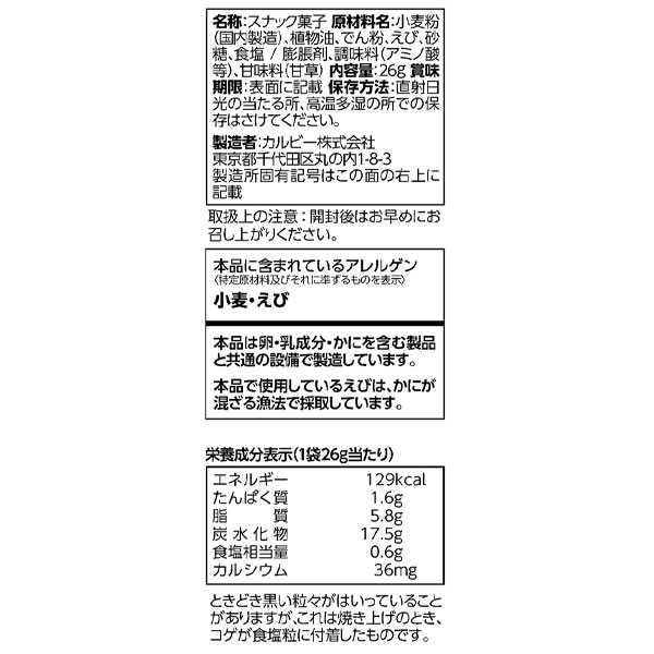 カルビー かっぱえびせん 小袋{お菓子 スナック菓子 ハウス食品 徳用 個包装 小分け 配布 問屋 業務用 子ども会 施設}[子供会 保育園 幼稚園 景品 イベント お祭り プレゼント 人気]【色柄指定不可】【不良対応不可】