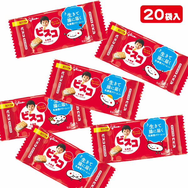ビスコ ミニパック{ グリコ お菓子 ビスケット 徳用 個包装 配布 問屋 業務用 子ども会 施設 }[ 子供会 保育園 幼稚園 景品 イベント お祭り プレゼ...