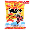 鯛あられ{お菓子 駄菓子 スナック菓子 徳用 個包装 小分け 配布 問屋 業務用 子ども会 施設}[子供会 保育園 幼稚園 景品 イベント お祭..