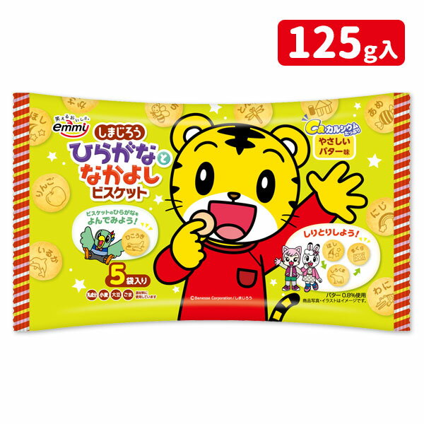 しまじろう ひらがなビスケット{お菓子 ビスケット キャラクター 徳用 個包装 小分け 配布 問屋 業務用 子ども会 施設}[子供会 保育園 幼稚園 景品 イベント お祭り プレゼント 人気]【色柄指定不可】【不良対応不可】のサムネイル