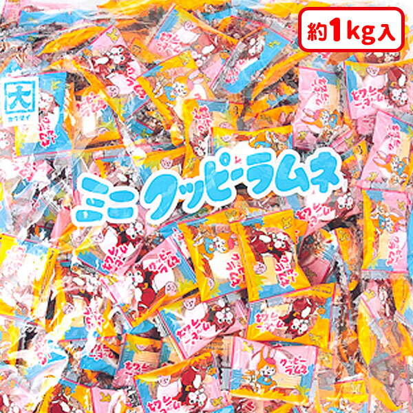 ミニクッピー{お菓子 カクダイ ラムネ 徳用 大袋 個包装 小分け 配布 問屋 業務用 子ども会 施設}[子供会 保育園 幼稚園 景品 イベント お祭り プレゼント 人気]【色柄指定不可】【不良対応不可】のサムネイル