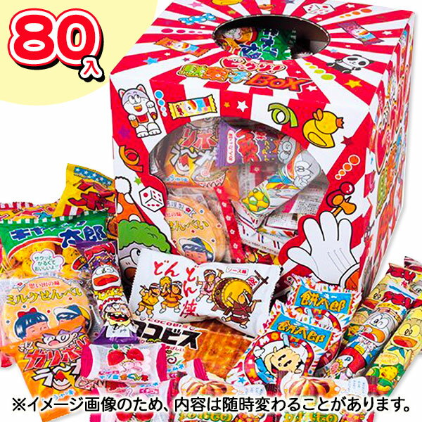 びっくり駄菓子ボックス{お菓子 詰め合わせ 駄菓子 パーティー用 子ども会 施設}[子供会 保育園 幼稚園 景品 イベント お祭り プレゼン..