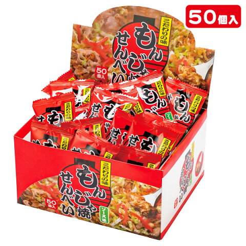 新入学 子供会 景品 / もんじゃ焼せんべい(50ヶ入) 【色柄指定不可】／子ども会 プレゼント ギフト 卒業