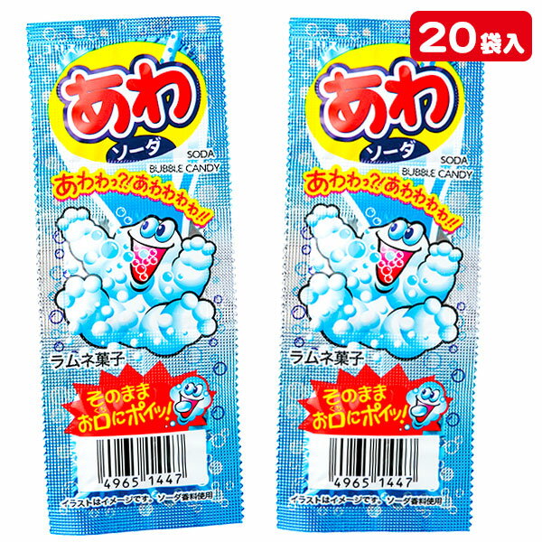 あわソーダラムネ{お菓子 ラムネ ソーダ ラムネ菓子 おやつ コリス 駄菓子 子ども会 施設}[子供会 保育園 幼稚園 景品 イベント お祭り プレゼント 人気]【色柄指定不可】【不良対応不可】