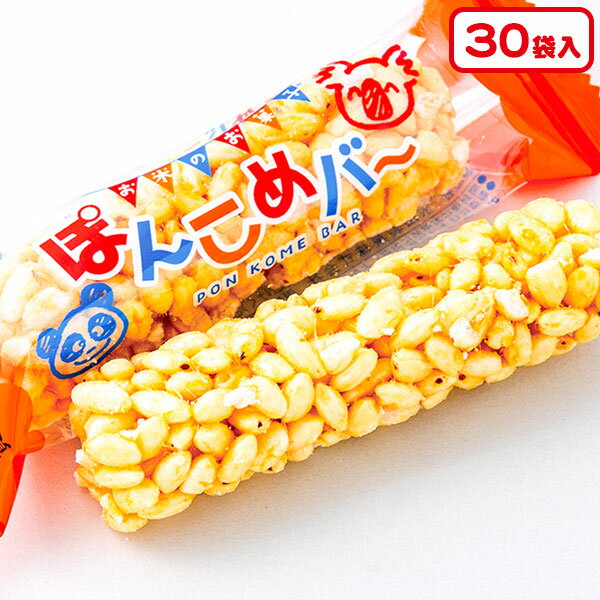 ぽんこめバー{お菓子 駄菓子 ポン菓子 徳用 個包装 小分け 配布 問屋 業務用 子ども会 施設}[子供会 保育園 幼稚園 景品 イベント お祭り プレゼント 人気]【色柄指定不可】【不良対応不可】の商品画像