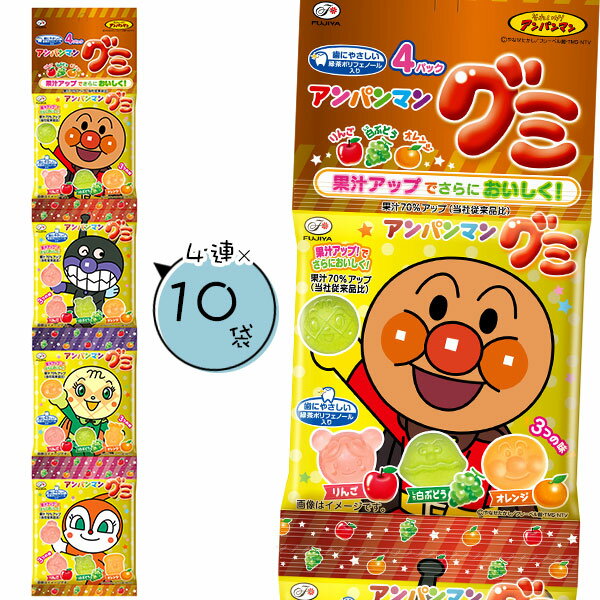 アンパンマン グミ4連{お菓子 グミ キャラクター 徳用 個包装 小分け 配布 問屋 業務用 子ども会 施設}[子供会 保育園 幼稚園 景品 イベント お祭り プレゼント 人気]【色柄指定不可】【不良対応不可】