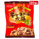 キャラメル太郎{お菓子 駄菓子 スナック菓子 徳用 個包装 小分け 配布 問屋 業務用 子ども会 施設}[子供会 保育園 幼稚園 景品 イベント お祭り プレゼント 人気]【色柄指定不可】【不良対応不可】