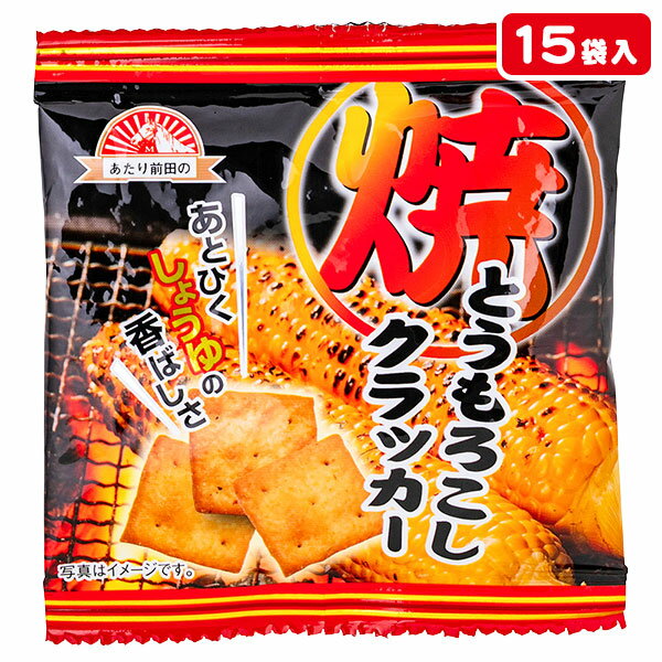 焼とうもろこしクラッカー お菓子 駄菓子 スナック菓子 徳用 個包装 小分け 配布 問屋 業務用 子ども会 施設 子供会 保育園 幼稚園 景品 イベント お祭り プレゼント 人気 【色柄指定不可】【不良対応不可】