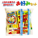 駄菓子　詰め合わせ お好みセット{お菓子 詰め合わせ お菓子 駄菓子 子ども会 施設}[子供会 保育園 幼稚園 景品 イベント お祭り プレゼント 人気]【色柄指定不可】【不良対応不可】