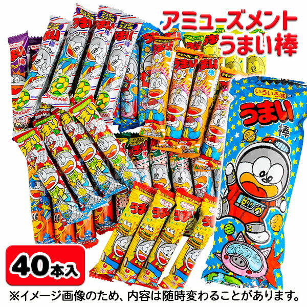 アミューズメントうまい棒セット{お菓子 駄菓子 スナック菓子}{徳用 大袋 個包装 小分け 配布 問屋 業務用 景品}{イベント 子ども会 幼稚園 施設}[運動会 遠足 行楽 夏祭り]【色柄指定不可】【不良対応不可】