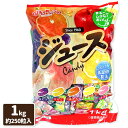 まるごと果実ジュースキャンディ{お菓子 飴 キャンディ 徳用 大袋 個包装 小分け 配布 問屋 業務用 子ども会 施設}[子供会 保育園 幼稚園 景品 イベント お祭り プレゼント 人気]【色柄指定不可】【不良対応不可】