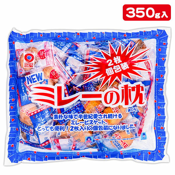 NEWミレーの枕 お菓子 ビスケット ミレーフライ 徳用 個包装 小分け 配布 問屋 業務用 子ども会 施設 子供会 保育園 幼稚園 景品 イベント お祭り プレゼント 人気 【色柄指定不可】【不良対応不可】