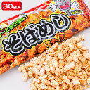 そばめし{ お菓子 駄菓子 スナック菓子 徳用 個包装 小分け 配布 問屋 業務用 子ども会 施設 }[ 子供会 保育園 幼稚園 景品 イベント お祭り プレゼ...