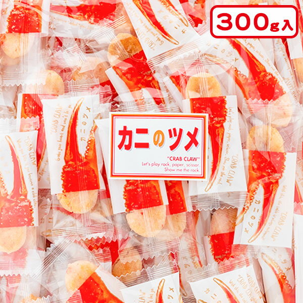 カニのツメあられ{お菓子 駄菓子 徳用 個包装 小分け 配布 問屋 業務用 子ども会 施設}[子供会 保育園 幼稚園 景品 イベント お祭り プレゼント 人気]【色柄指定不可】【不良対応不可】