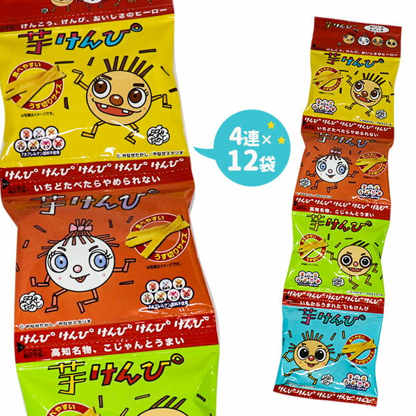 楽天こどもモール　タイガーキャット芋けんぴ 4連{お菓子 まとめ買い ギフト 誕生日 子ども会 施設}[子供会 保育園 幼稚園 景品 イベント お祭り プレゼント 人気]【色柄指定不可】【不良対応不可】