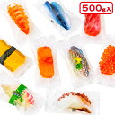 寿司キャンディ{ お菓子 駄菓子 徳用 個包装 小分け 配布 問屋 業務用 子ども会 施設 }[ 子供会 保育園 幼稚園 景品 イベント お祭り プレゼント 人...