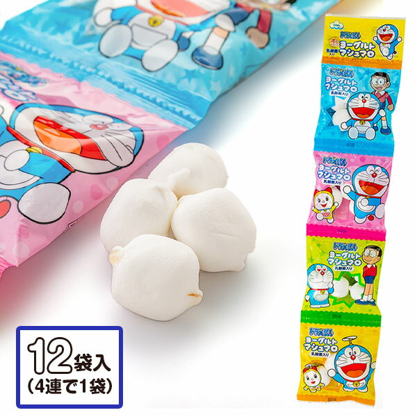 ドラえもん ヨーグルトマシュマロ4連{ お菓子 キャラクター ギフト 誕生日 子ども会 施設 }[ 子供会 保育園 幼稚園 景品 イベント お祭り プレゼント ...