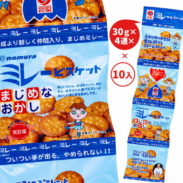 ミレービスケット 4連{お菓子 駄菓子 徳用 個包装 小分け 配布 問屋 業務用 子ども会 施設}[子供会 保育園 幼稚園 景品 イベント お祭り プレゼント 人気]【色柄指定不可】【不良対応不可】の商品画像