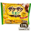 ザクザクたまごクッキー{お菓子 駄菓子 徳用 個包装 小分け 配布 問屋 業務用 子ども会 施設}[子供会 保育園 幼稚園 景品 イベント お祭り プレゼント 人気]【色柄指定不可】【不良対応不可】の商品画像