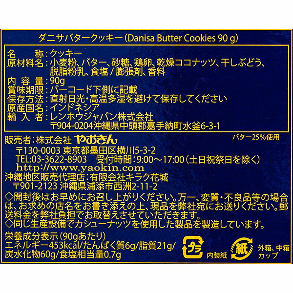 ダニサバタークッキー{お菓子 駄菓子 徳用 個包装 小分け 配布 問屋 業務用 子ども会 施設}[子供会 保育園 幼稚園 景品 イベント お祭り プレゼント 人気]【色柄指定不可】【不良対応不可】