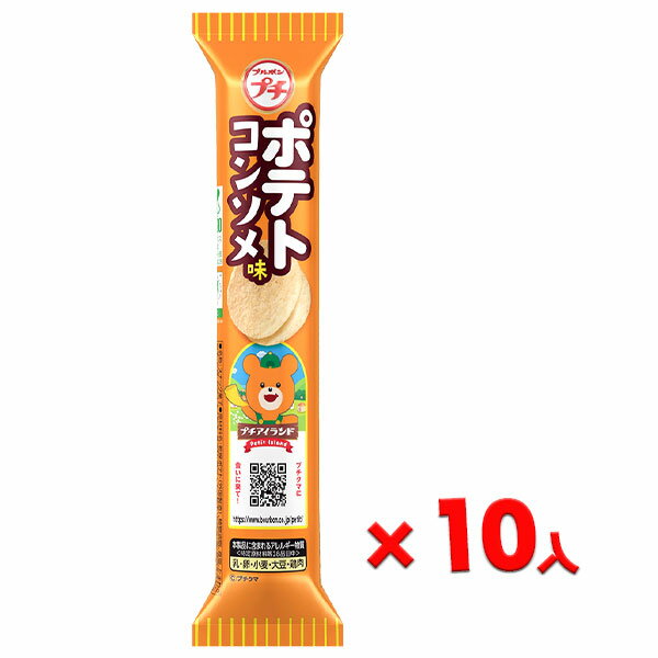 ブルボン プチ ポテトコンソメ味{ プチシリーズ ポテチ お菓子 詰め合わせ 徳用 子供 子ども 大人 小分け 配布 業務用 }[ 子供会 保育園 幼稚園 景品...