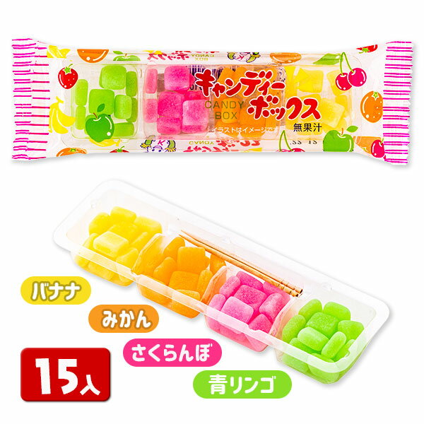 キャンディボックス{駄菓子 お菓子 おやつ 遠足 ピクニック