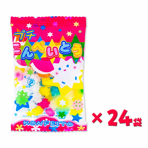 プチこんぺいとう{お菓子 こんぺいとう 金平糖 個包装 おやつ 駄菓子 ギフト 子ども会 施設 キッズ}[子供会 保育園 幼稚園 景品 イベント お祭り プレゼント 人気]【色柄指定不可】【不良対応不可】