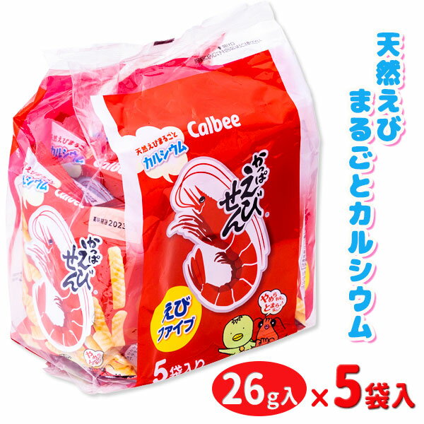 かっぱえびせん 5P{お菓子 駄菓子}{徳用 個包装 小分け 配布 問屋 業務用 景品}{イベント 子ども会 幼稚園 施設}[子供会 保育園 幼稚園 景品 イベント お祭り プレゼント 人気]【色柄指定不可】【不良対応不可】の商品画像