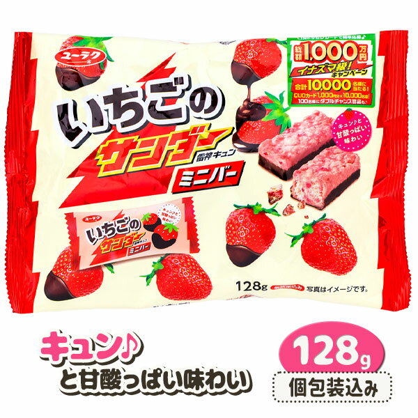 いちごのサンダー ミニバー{お菓子 まとめ買い}{ギフト 誕生日 プレゼント 景品}{イベント 子ども会 幼..