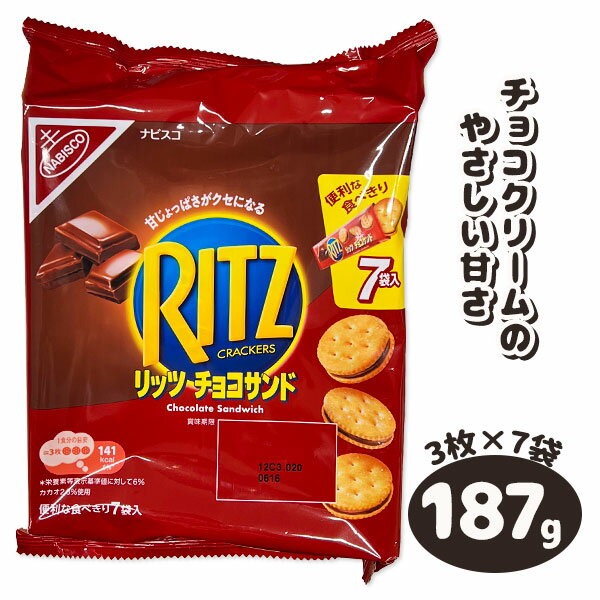 リッツ チョコサンド ファミリーパック{ お菓子 まとめ買い }{ ギフト 誕生日 }{ 子ども会 施設 }[ 子供会 保育園 幼稚園 景品 イベント お祭り ...
