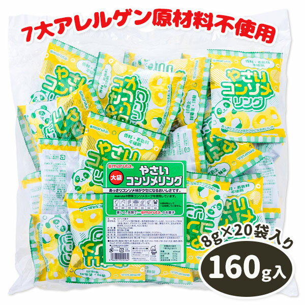 やさいコンソメリング 大袋{お菓子 まとめ買い}{ギフト 誕生日 プレゼント 景品}{イベント 子ども会 幼稚園 施設}[子供会 保育園 幼稚園 景品 イベント お祭り プレゼント 人気]【色柄指定不可】【不良対応不可】の商品画像