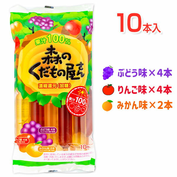 森のくだもの屋さん{飲料 ジュース}{配布 問屋 業務用 景品}{イベント 子ども会 幼稚園 施設}[子供会 保育園 幼稚園 景品 イベント お祭り プレゼント 人気]【色柄指定不可】【不良対応不可】の商品画像