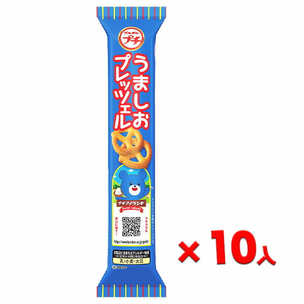 ブルボン プチ うましおプレッツェル{ お菓子 まとめ買い }{ ギフト 誕生日 }{ 子ども会 施設 }[ 子供会 保育園 幼稚園 景品 イベント お祭り プ...
